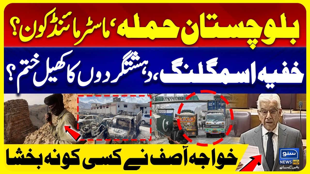 Security Forces Operations in Balochistan | Khawaja Asif  Aggressive Speech In National Assembly |