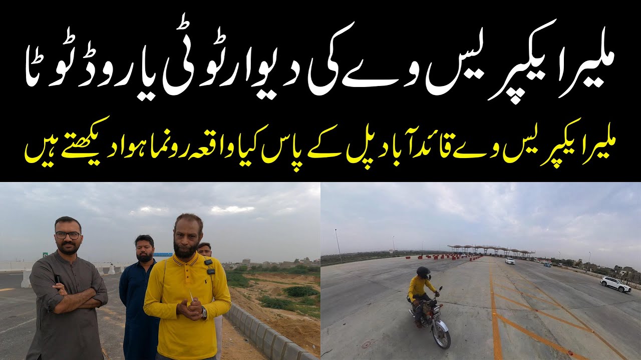 Malir Expressway side wall broken by Heavy Rain | ملیر ایکپریس وے کی دیوار ٹوٹ گئی یا روڈ ٹوٹ گیا