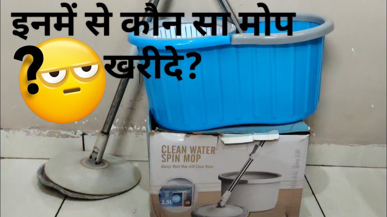 क्या आप  मोप  खरीदना चाहते हो ? तो क्यों ना इस वीडियो को देख लिया जाए ! Mob review#viralvideo 