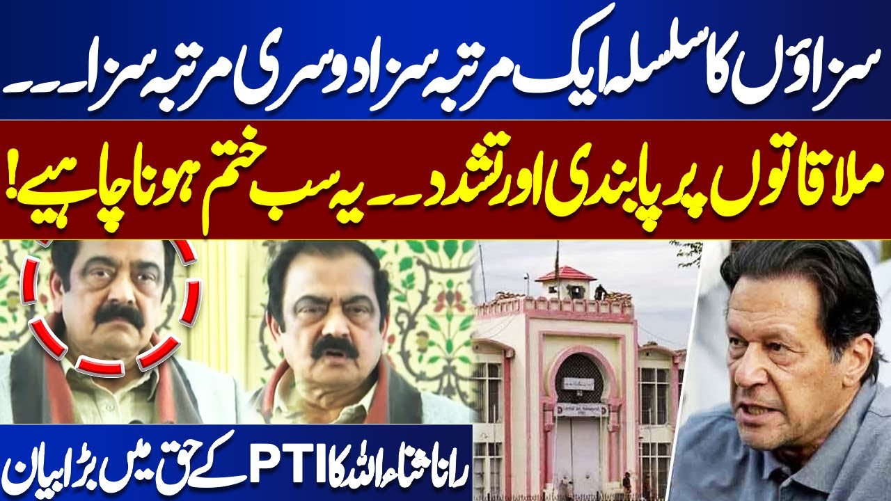 Rana Sanaullah&rsquo;s Shocking Statement in Favor of PTI | End to Punishments & Restrictions Needed