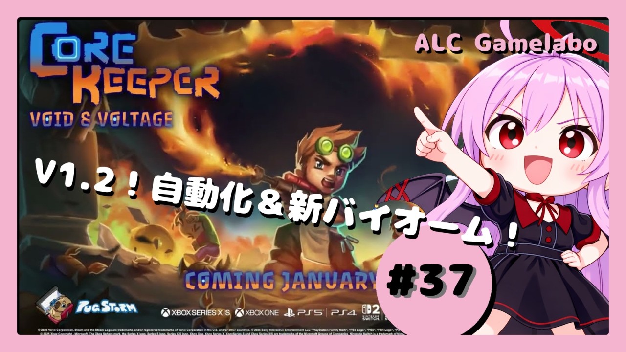 Core Keeper：#37 空虚と電流～突破者の到達点～ 新仕様を確認だ！v1.2【Void & Voltage】 #corekeeper