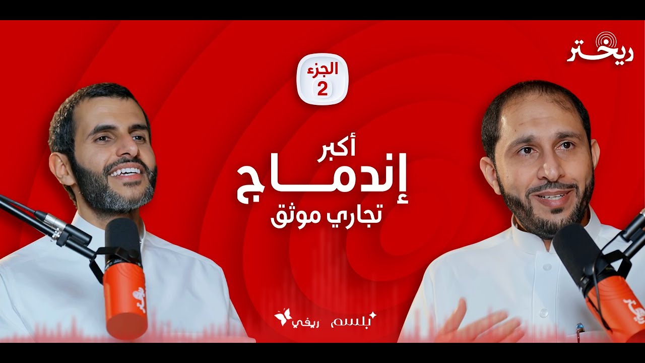 ٣٠٠ مليون مبيعات قصة اكبر اندماج تجاري 