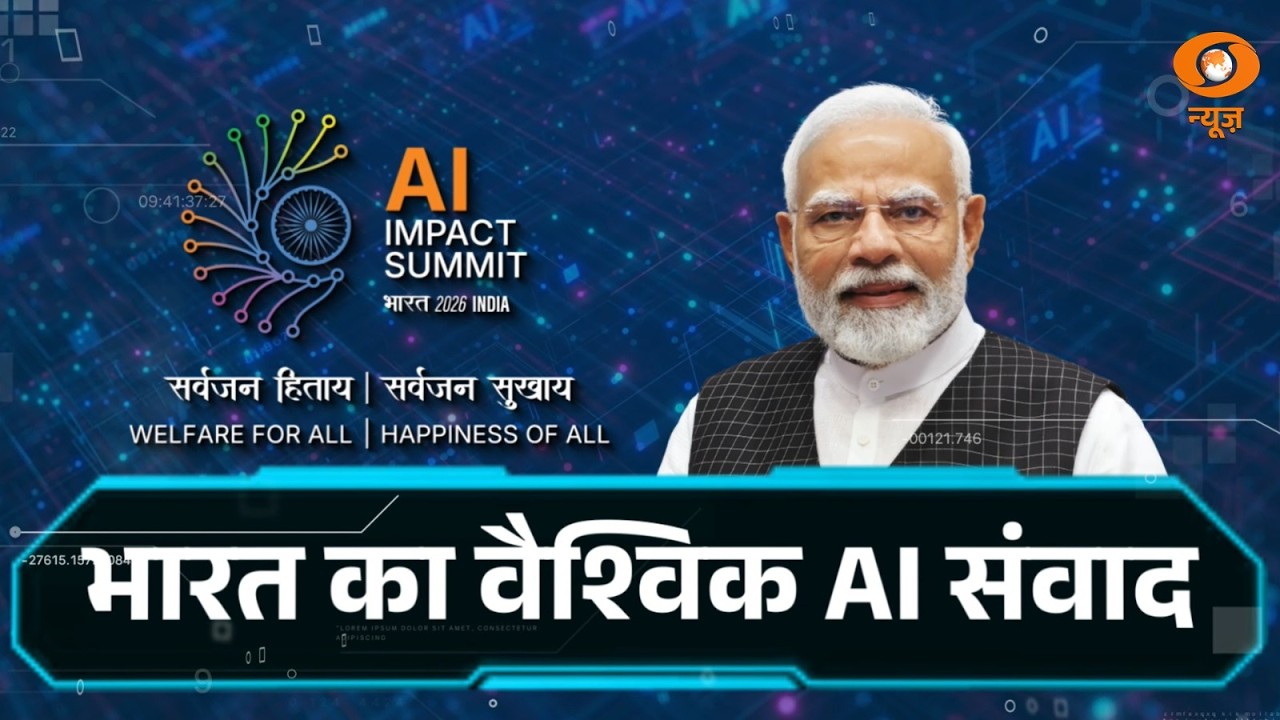 LIVE | भारत का वैश्विक AI संवाद  | AI Impact Summit 2026 | India’s Global AI Dialogue | DD News
