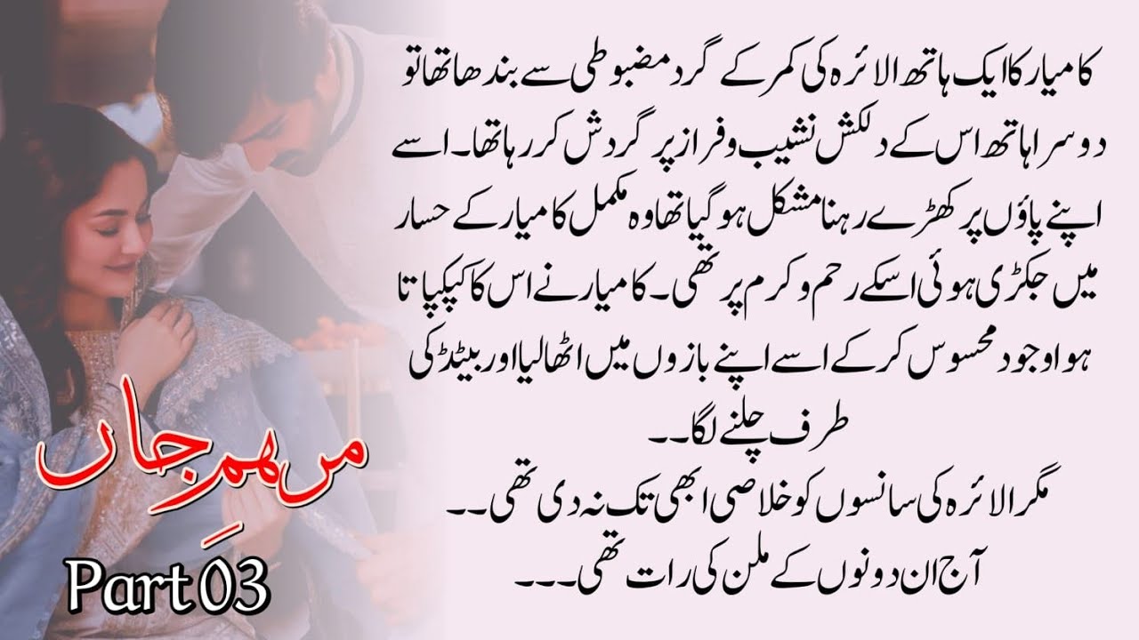 **Marham-e-Jaan | Final Part 03 | 