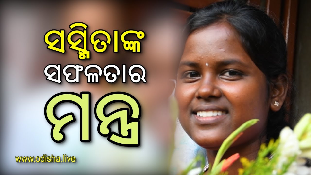Success Story of +2 Arts Topper, Sasmita Jena | Raja Madhusudan Dev Degree College, Bhubaneswar
