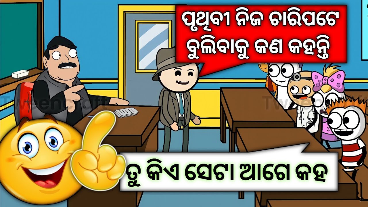 ସ୍କୁଲ କୁ ଆସୁଛନ୍ତି ଶିକ୍ଷା ଅଧିକାରୀ llSantal Aadivasi School🔥ll Odia Funny Entertainment 🤗ll JOKES NO1
