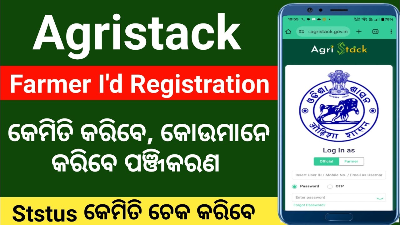 Agristack farmer registration Ststus||Agristack farmer registry odisha || agristack farmer registry