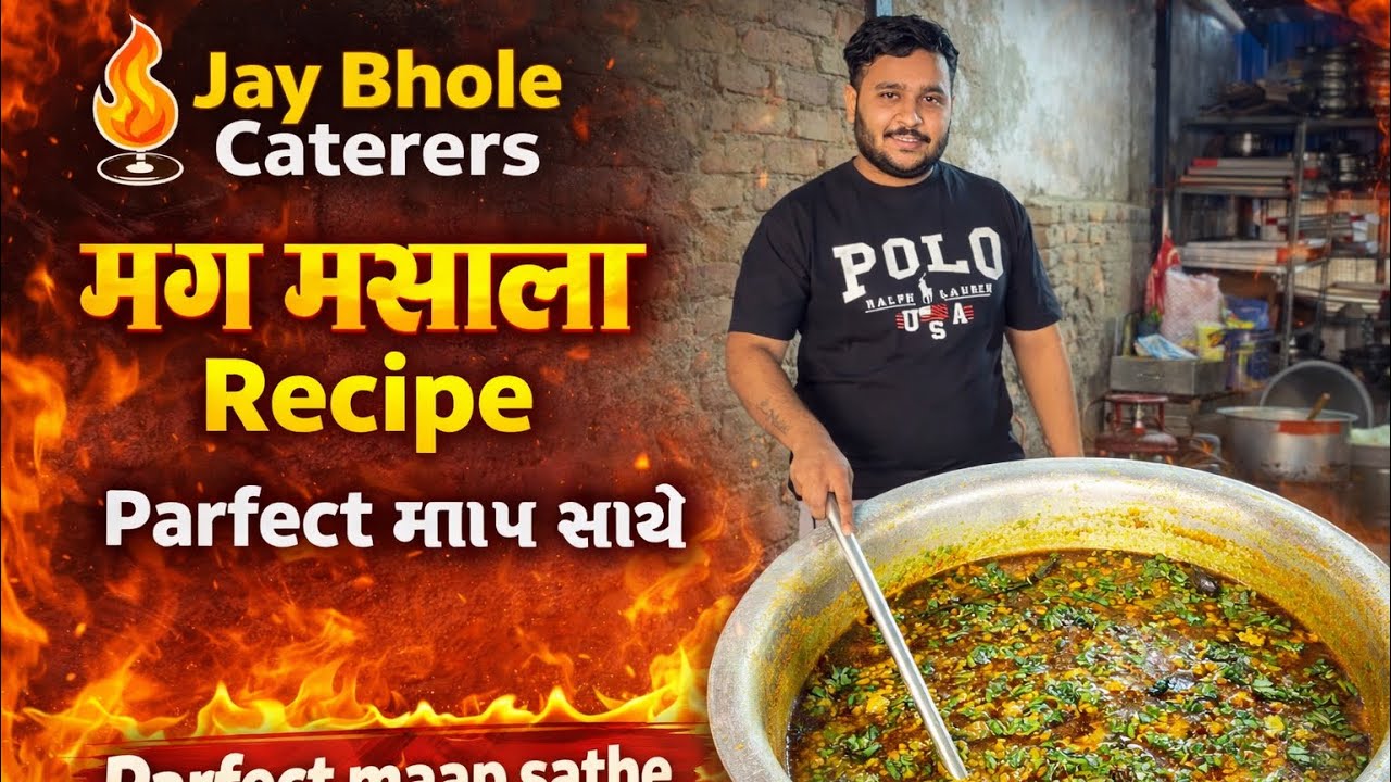 મગ મસાલા રેસિપી પરફેક્ટ માપ સાથે | Mag Masala Recipe | mag nu shaak recipe 
