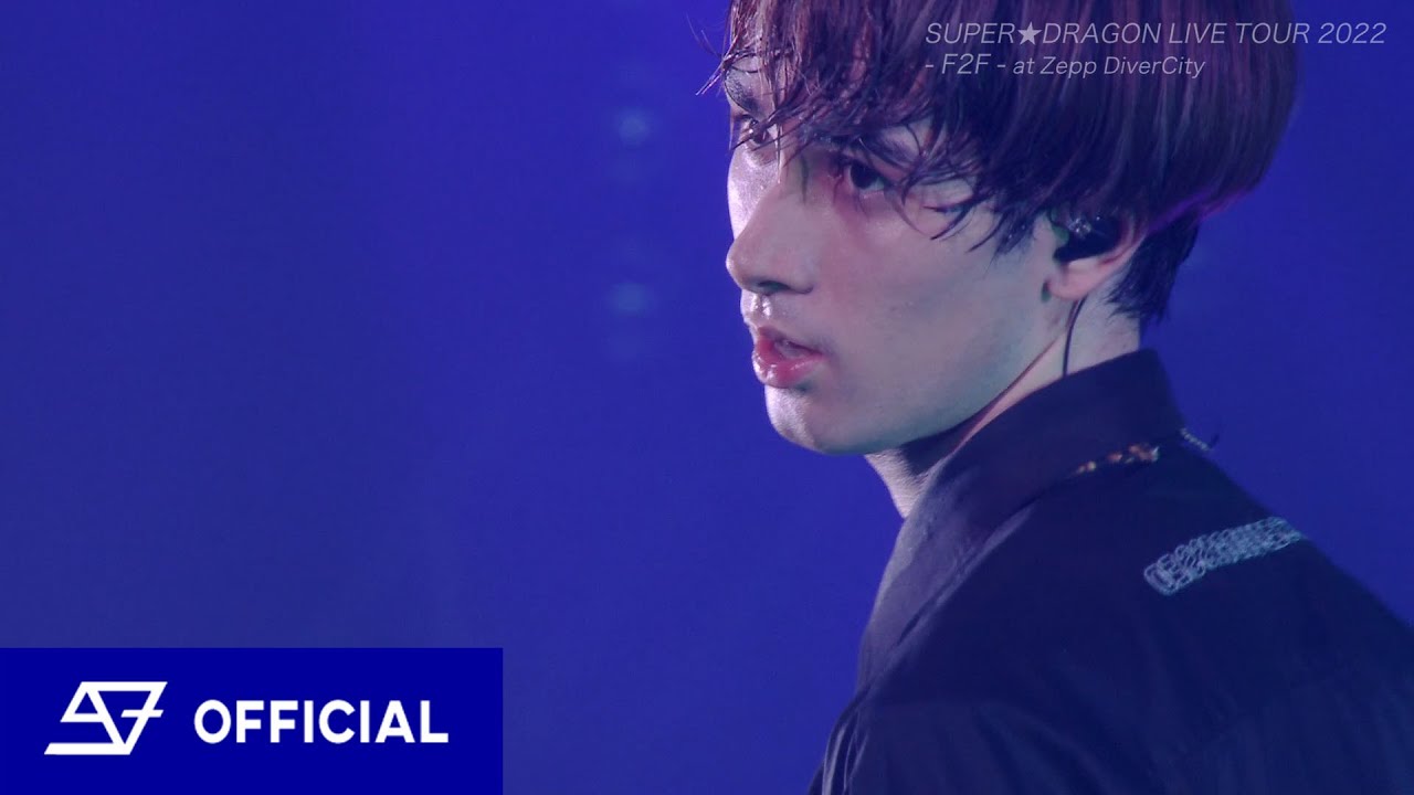 【LIVE】SUPER★DRAGON/Welcome to my hell（from-F2F-at Zepp Diver City）