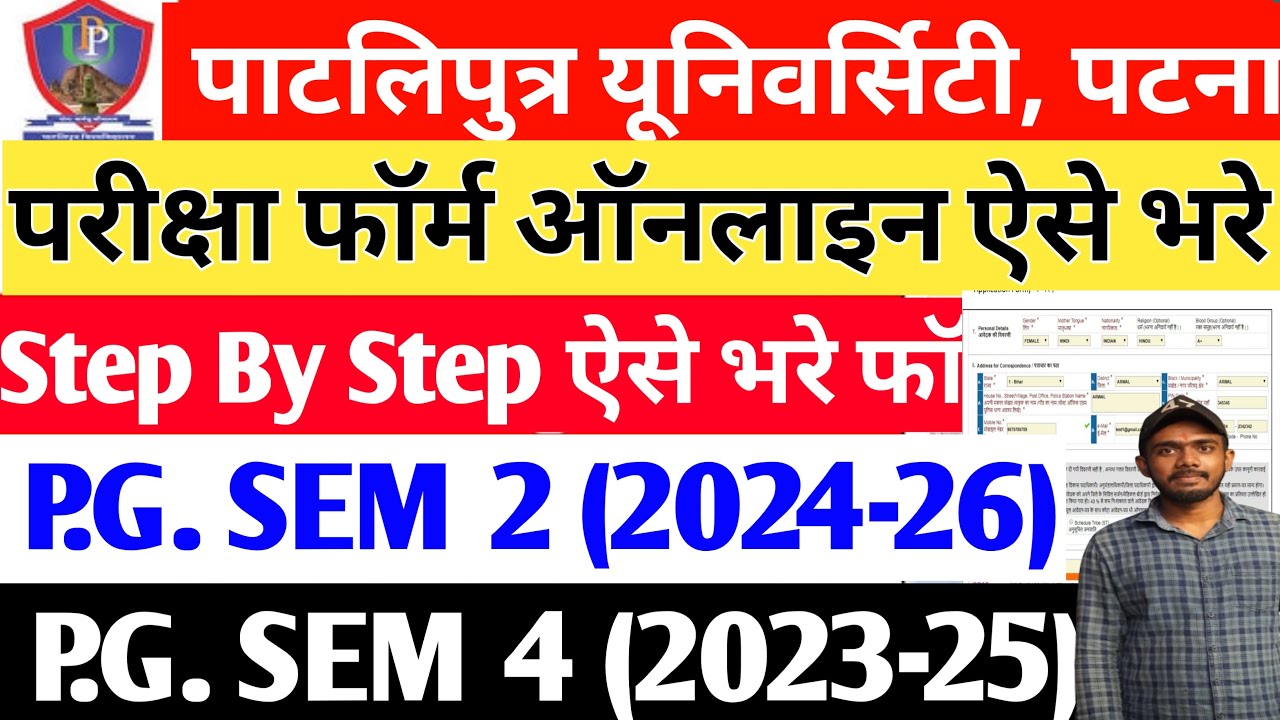 PPU PG SEM 2 Exam Form Fill up 2025 || PPU PG SEM 4 Exam Form Fill up 2025