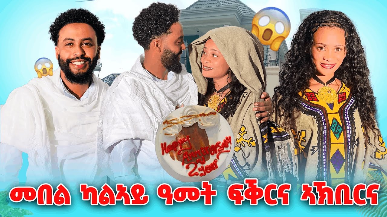 ሪታ ዝተሓብአ ሚስጥር ኣውፂኣ😍
