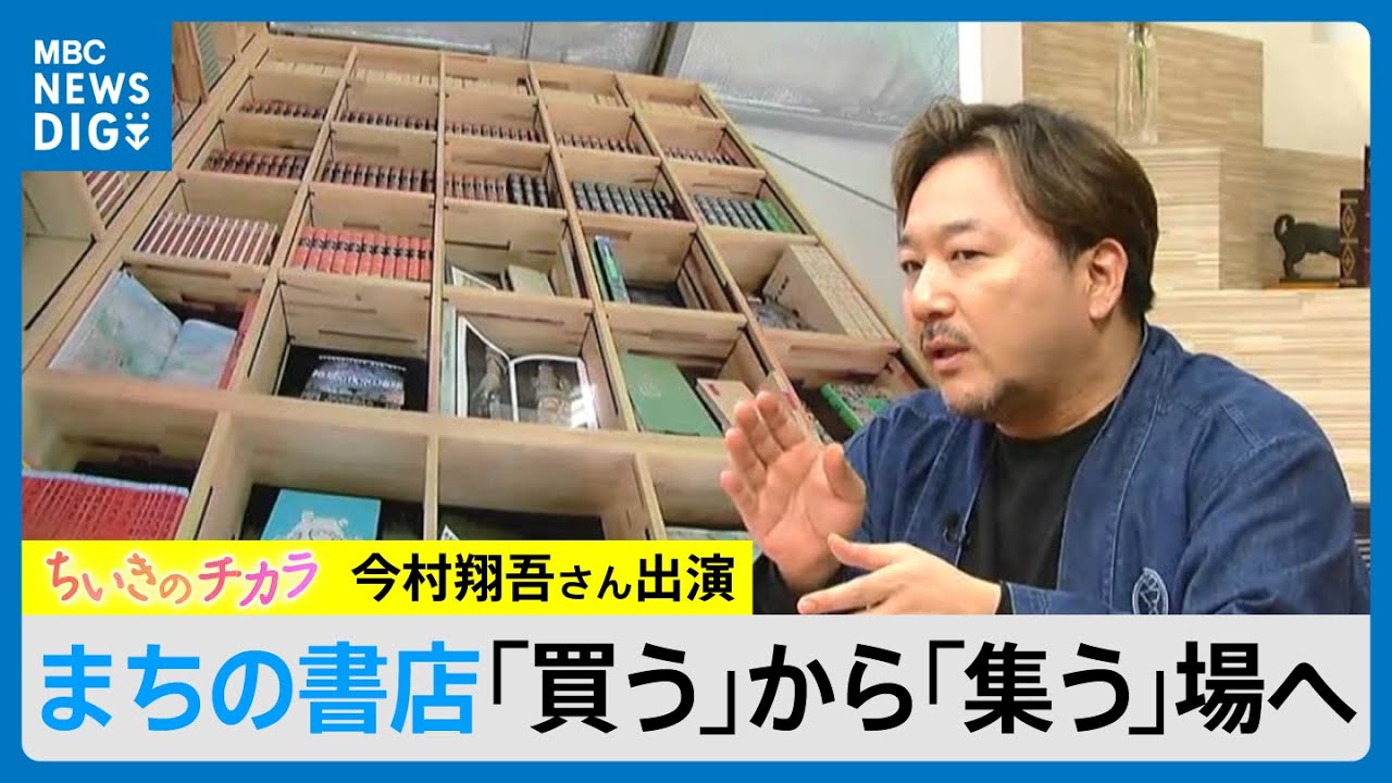 「地域に文化の拠点残すため」指宿市で100年近く続く老舗書店の“誰でも使える本棚”に込めた思い【ちいきのチカラ】(MBCニューズナウ 2026年2月4日放送）
