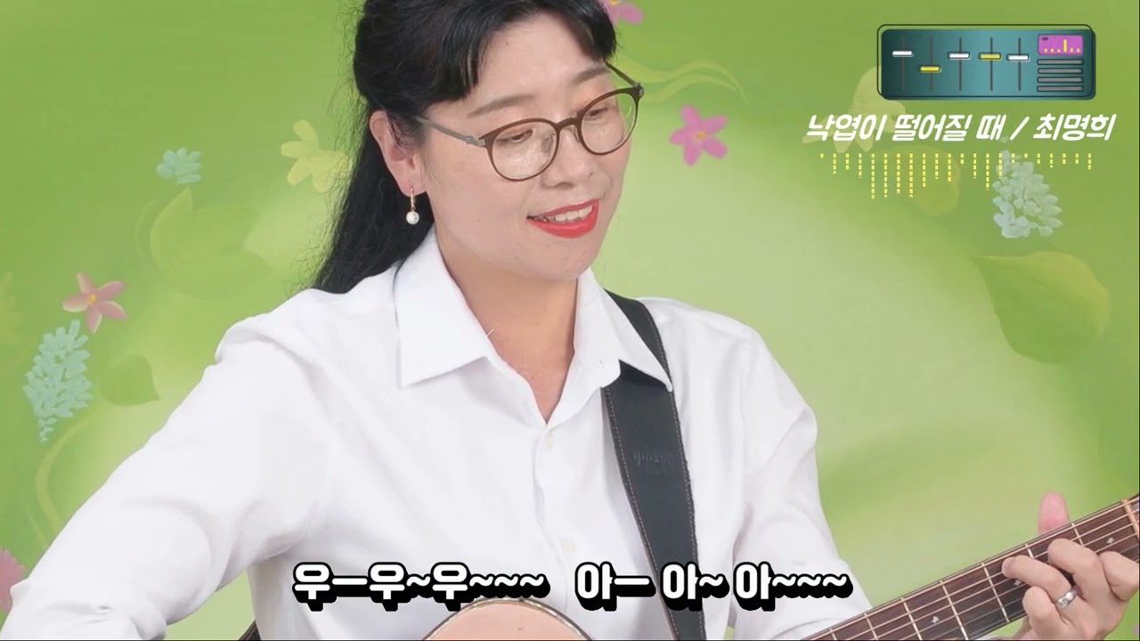 낙엽이 떨어질 때