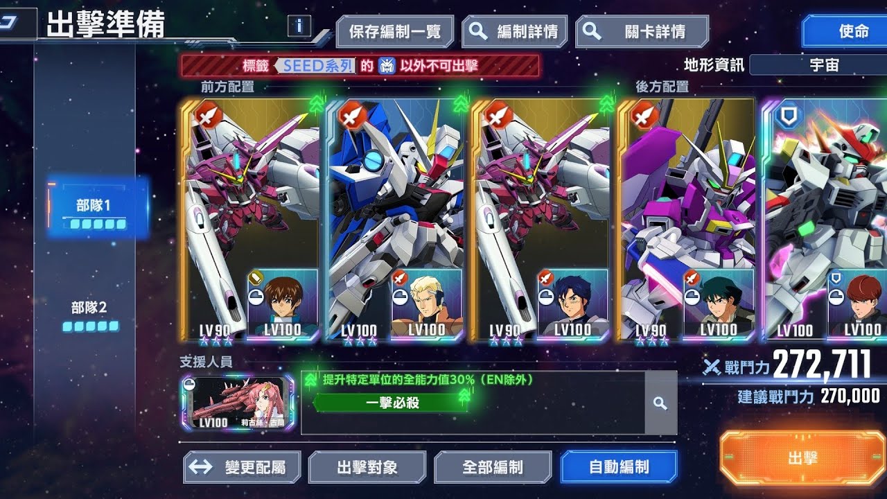 SD高達 G世代 永恆之路 Expert No.3 SEED系列 僅開發機及十機存活