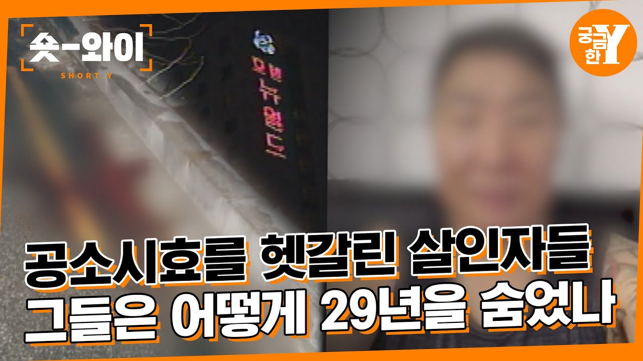 [Y 650회 요약] 29년 만에 기소된 뉴월드호텔 살인자 | 숏와이