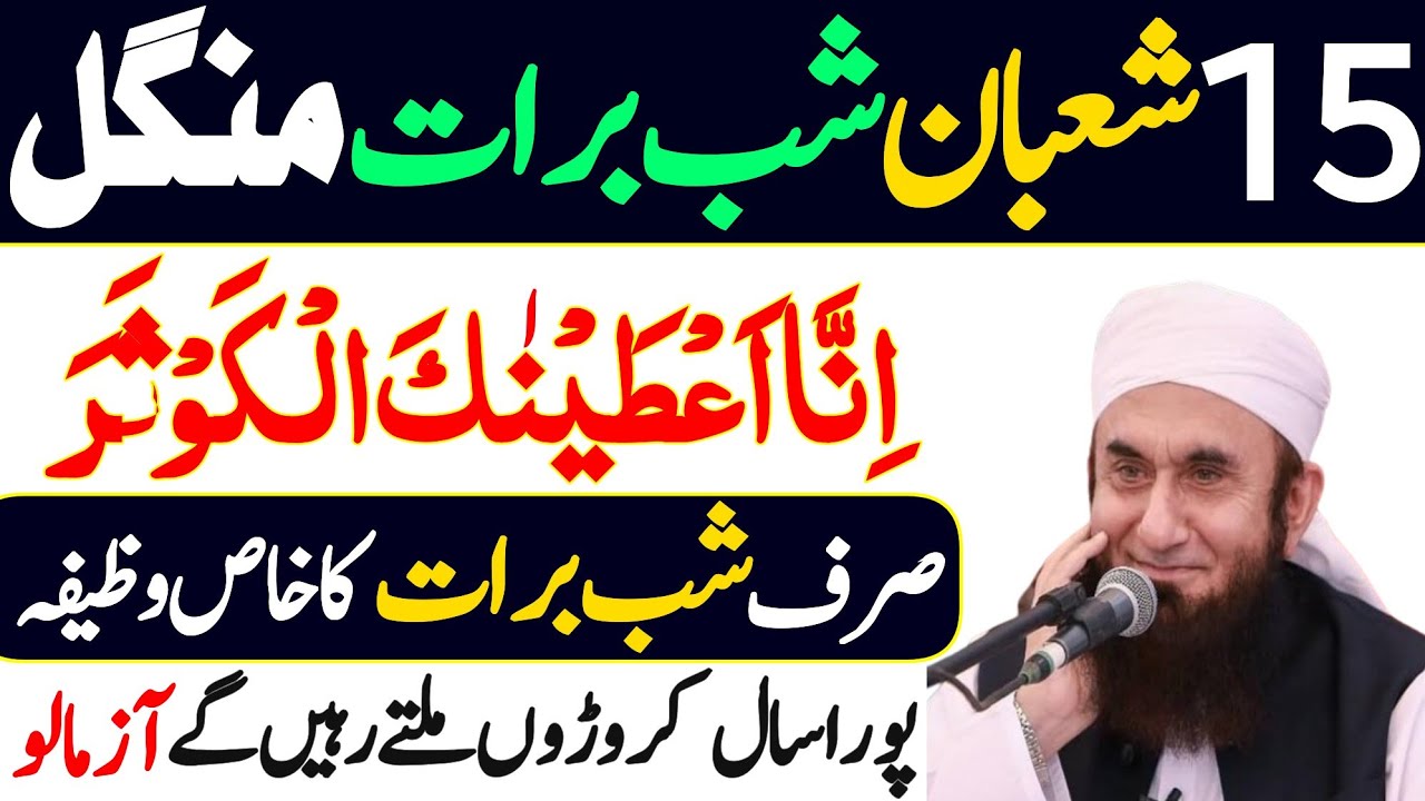 15 Shaban Shab e Barat Surah Kausar Ka Powerful Wazifa | Urdu Islami Series | Shab e Barat Ka Wazifa