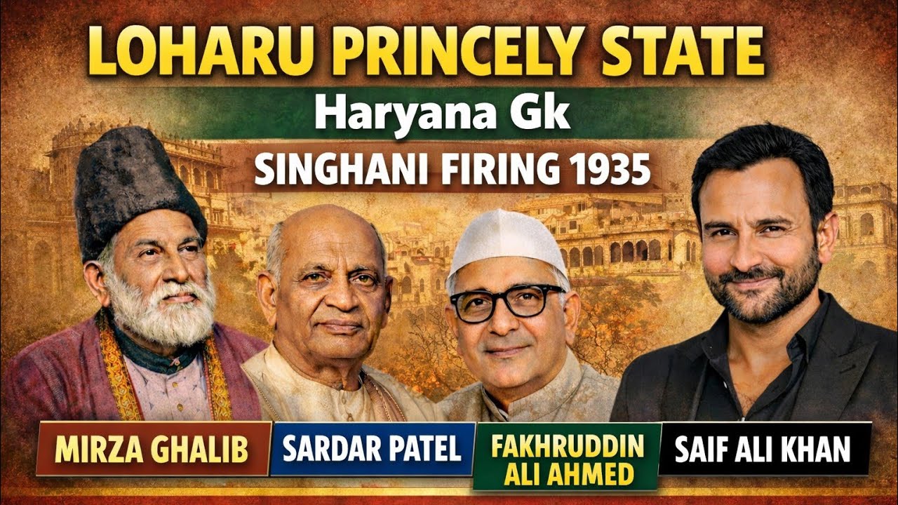 #Loharu Princely State #Loharu fort #Haryana GK #Singhani Firing  #HPSC #HSSC #All Competitive Exams