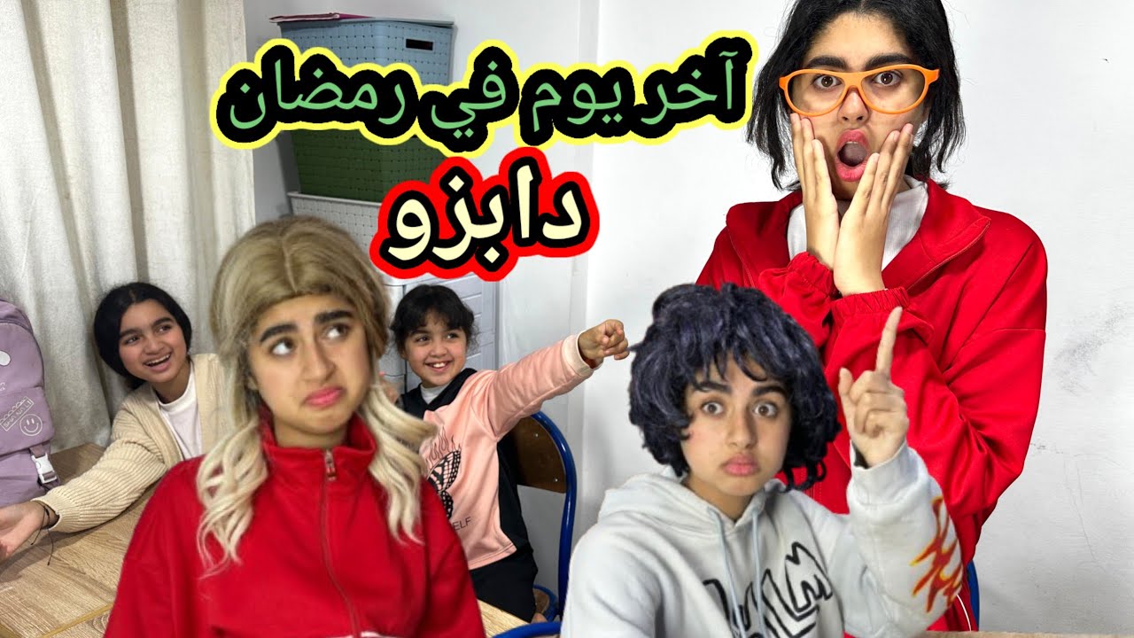 ميساء وميرا دابزو بسبب حوايج العيد‼️😂( سلسلة رمضان)