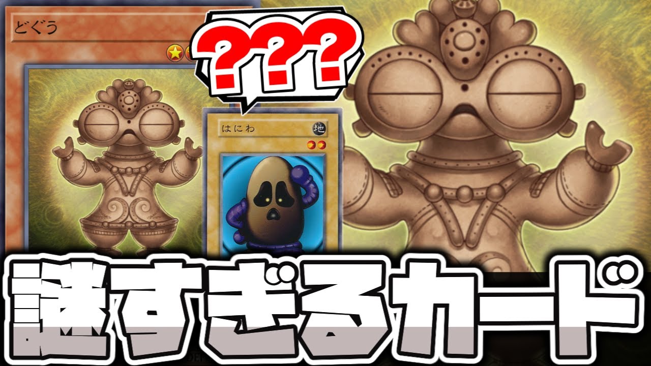 【遊戯王】 存在が謎!? 9期初期が生み出した驚異の