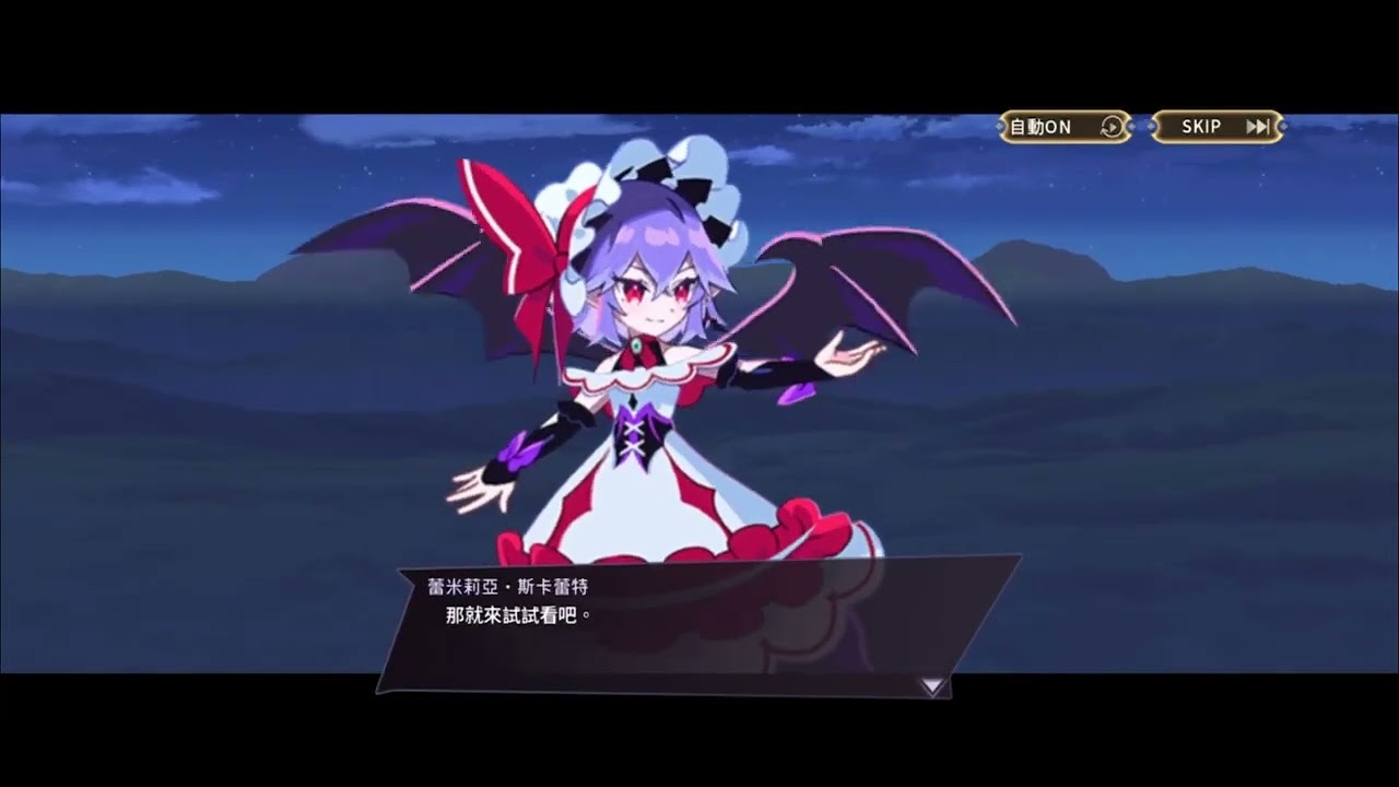 東方幻想 蕾米莉亞·斯卡蕾特異變(2) 宛如塵埃的存在 