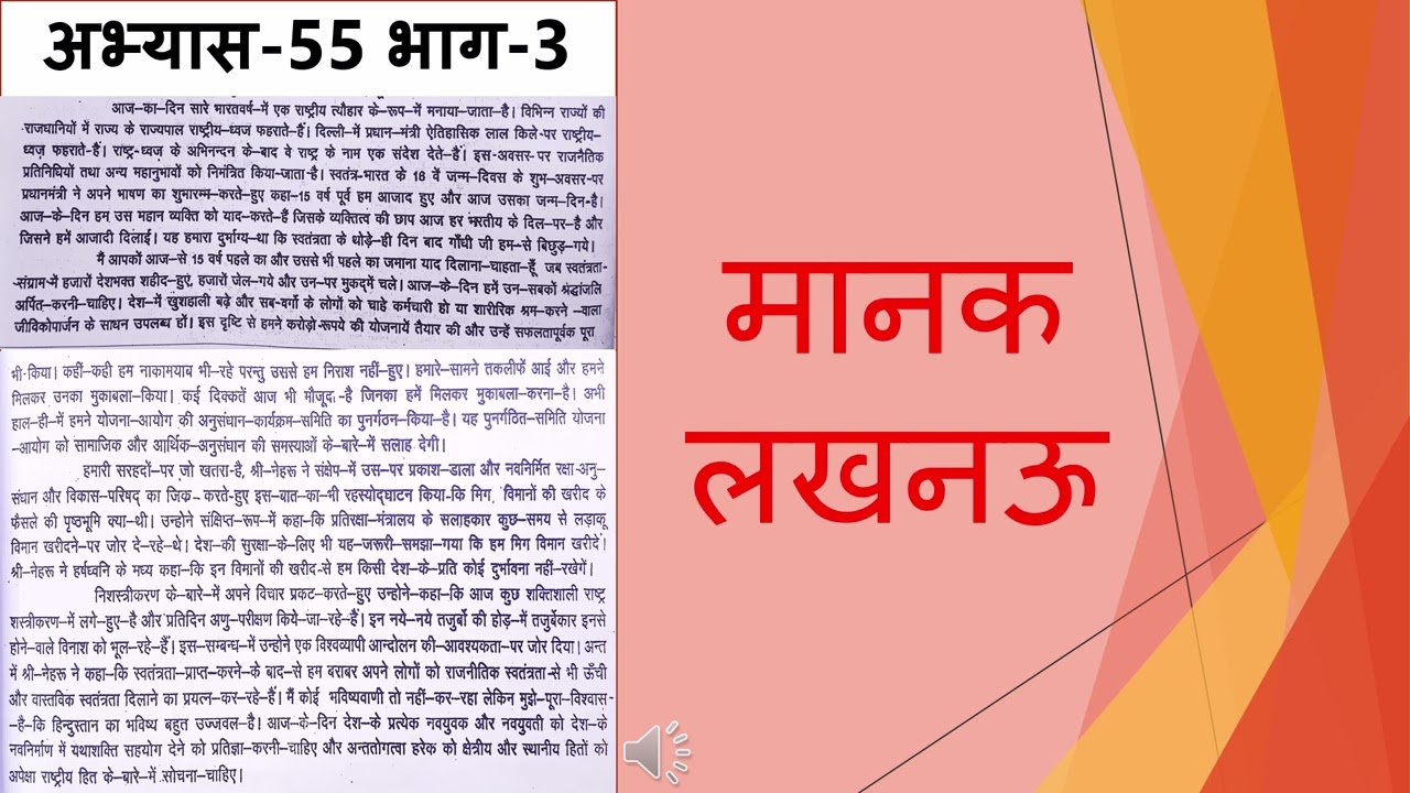 मानक लखनऊ अभ्यास 55  भाग 3