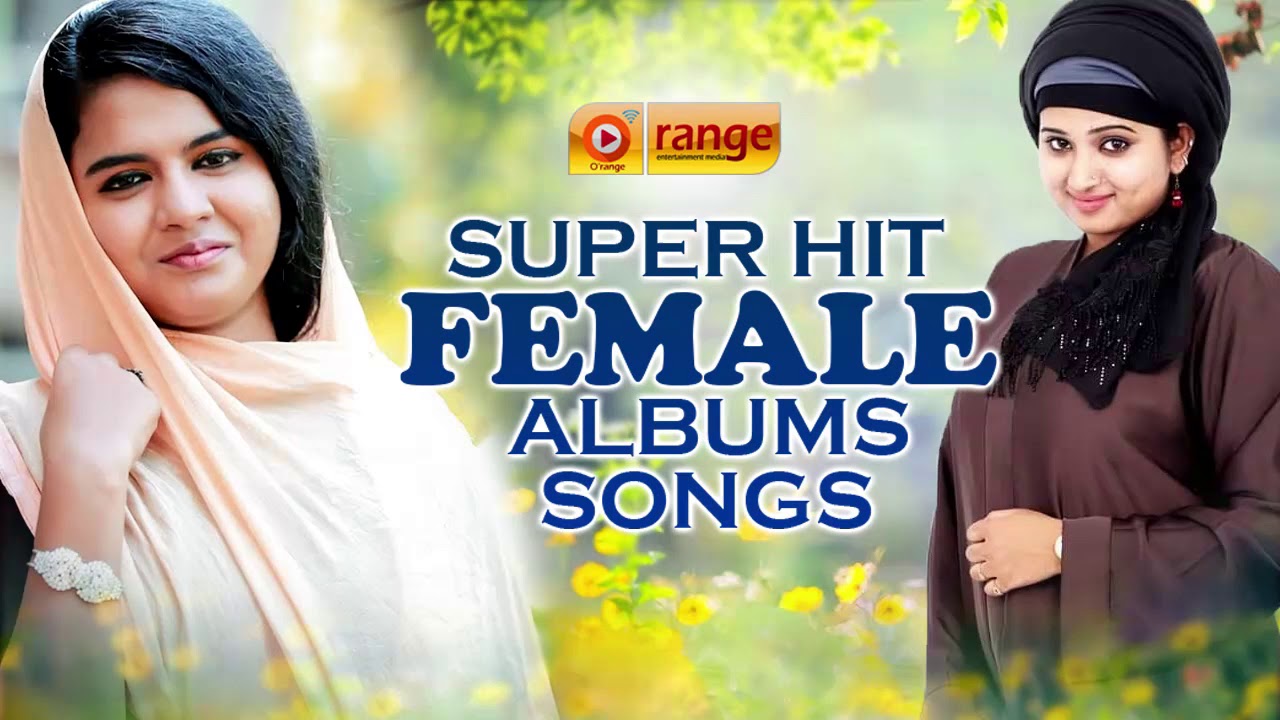 ജനഹൃദയം കീഴടക്കിയ അടിപൊളി  ഗാനങ്ങൾ | Super Hit Female mappila Album Songs | From Orange Media