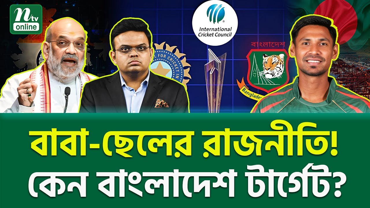 কে দিল এই আদেশ? BCCI Political Influence | NTV News