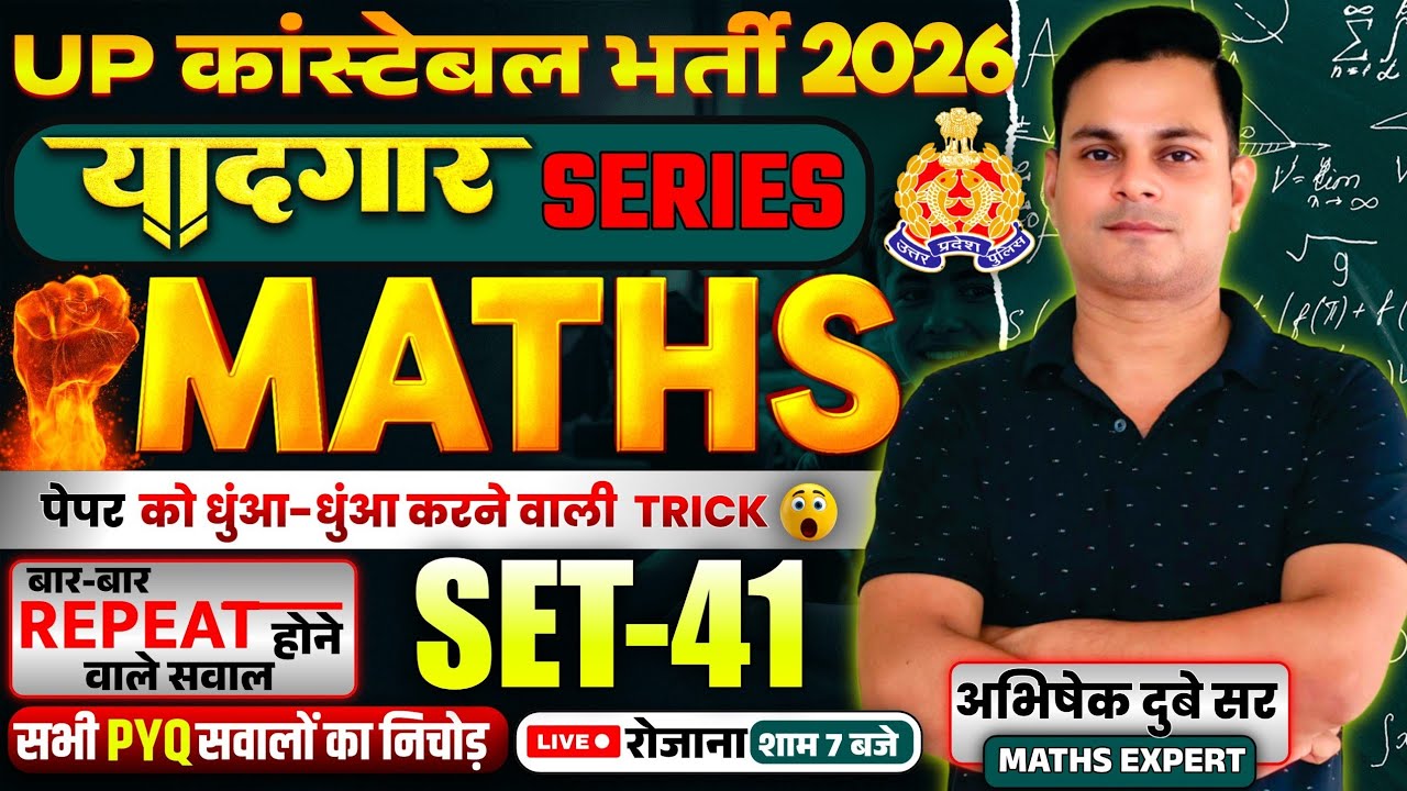 यादगार सिरीज़-41।।UP POLICE CONSTABLE PRACTICE SET।।UP POLICE CONSTABLE PREVIOUS YEAR QUESTIONS(PYQ)