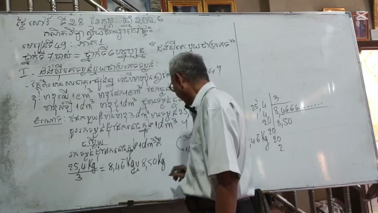 មេរៀនទី49:ភាគ1