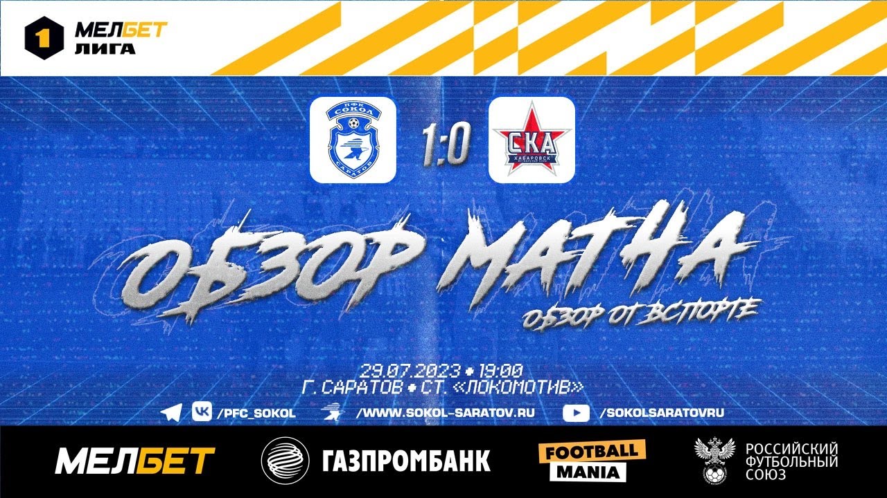 Обзор матча 