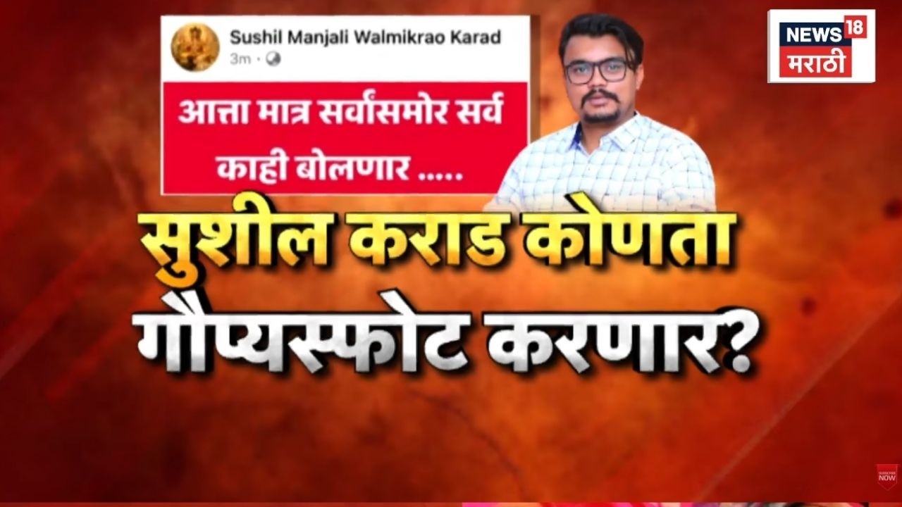 Santosh Deshmukh Beed Case Update | Walmik Karad च्या मुलाची काय पोस्ट?