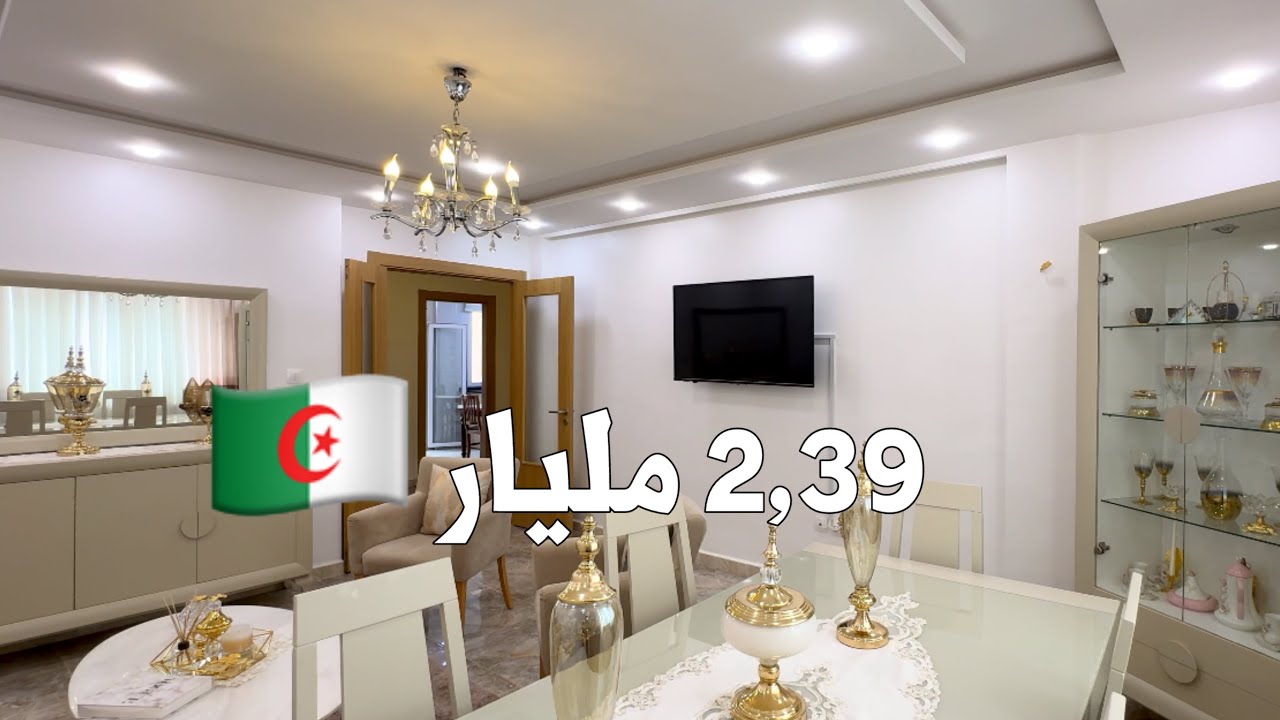 ✔️ تم بيع✔️ شقة F5  في برج البحري 🇩🇿 بـ 2,39 مليار
