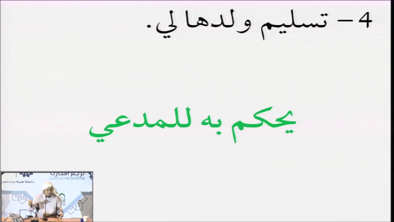 فقه المعاملات 43 - التأهيل الفقهي (الغصب) عامر بهجت