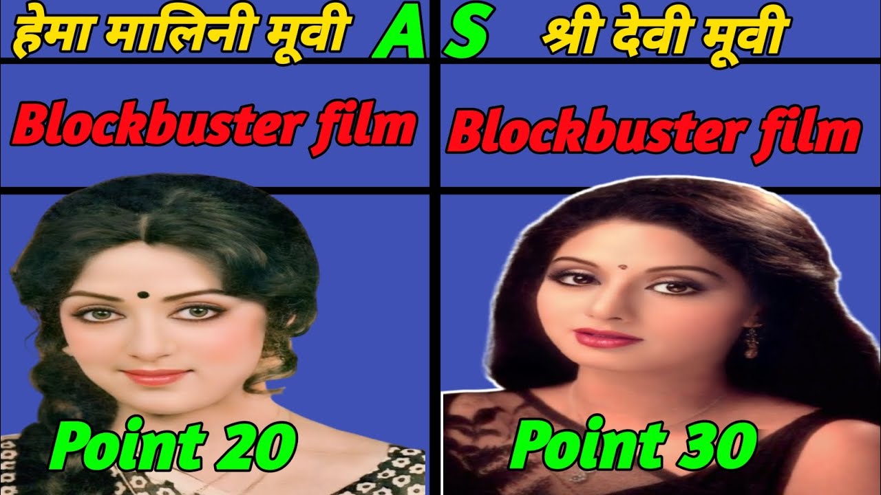 Hema Malini VS Shri devi all hit and flop movie compare ,  Bollywood all movie list 2025 update 