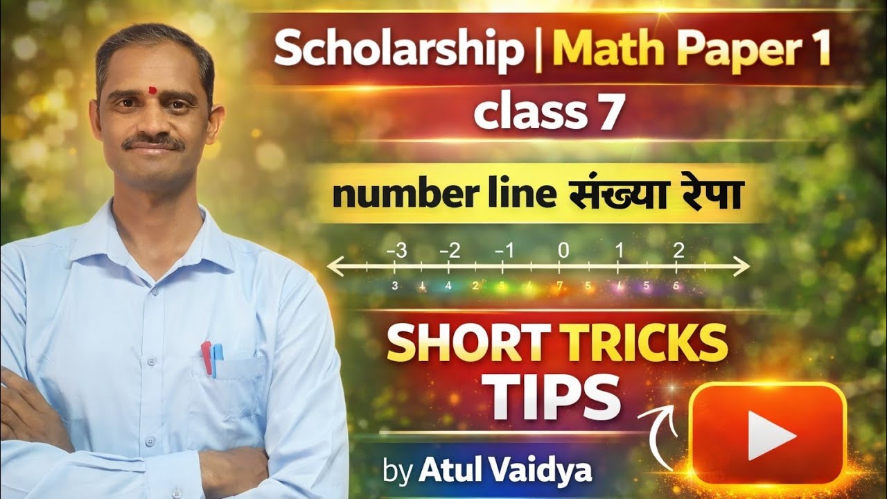  📘 Scholarship 2026 | Math paper 1 संख्यारेषा (Number Line) सोप्या पद्धतीने शिका. इयत्ता 7 वी साठी 🎯