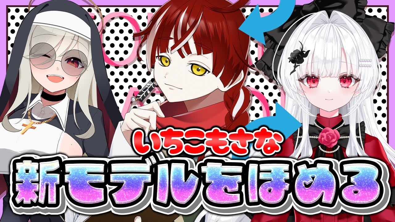 【新モデル】ビジュ良すぎ注意！沙那依さな＆穴倉こもる褒め褒め会【夜影苺花】