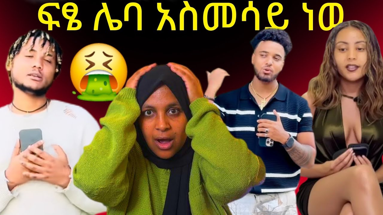 ፍጤ ሌባ ግማሽን ብር በላዉ ሀይሚ እና ብሩኬን ያለስይ ስት የለፋ ምቀኛ ነዉ