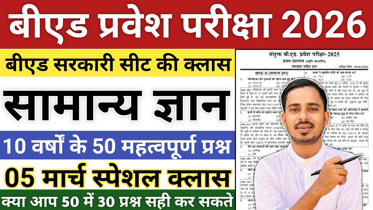 Bed Entrance Exam 2026 Preparation || One Year B.ed Latest News || One Year B.ed Course 2026