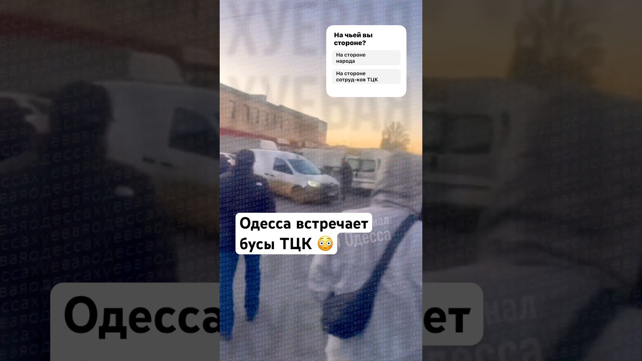 🔥 Жаркий Приём ТЦКшников в Одессе | Весь Город На Ушах 😳 #полиция #тцк #тцксп #тцктасп