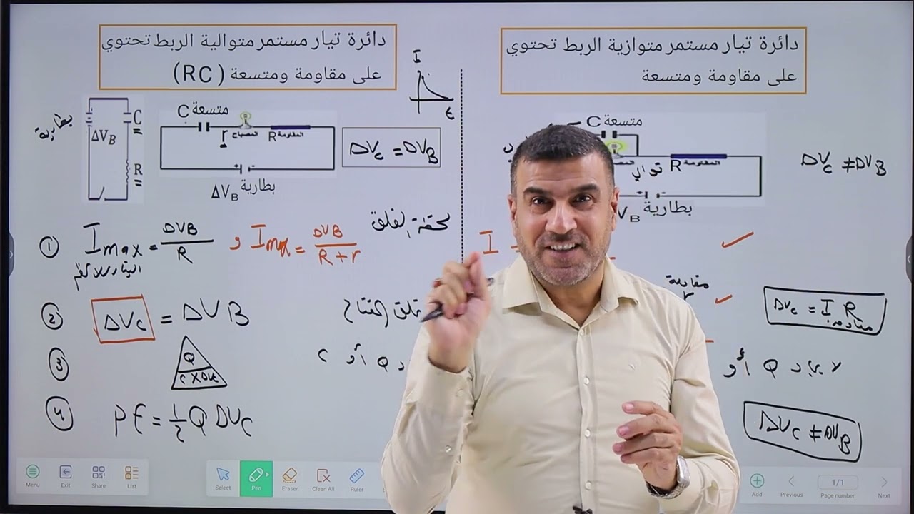 المحاضرة 20 حل المسائل الرياضية لدائرة RC