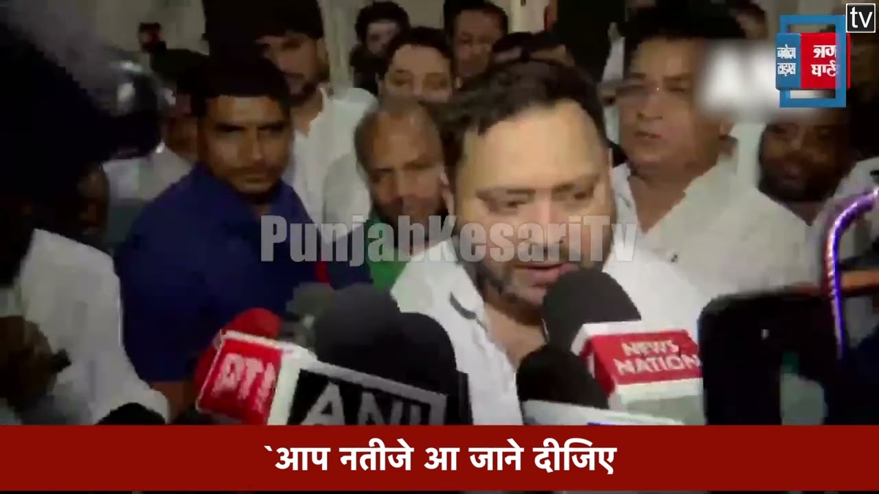 Rajya sabha Election:`आप नतीजे आ जाने दीजिए सब साफ हो जाएगा..’- Tejashwi Yadav