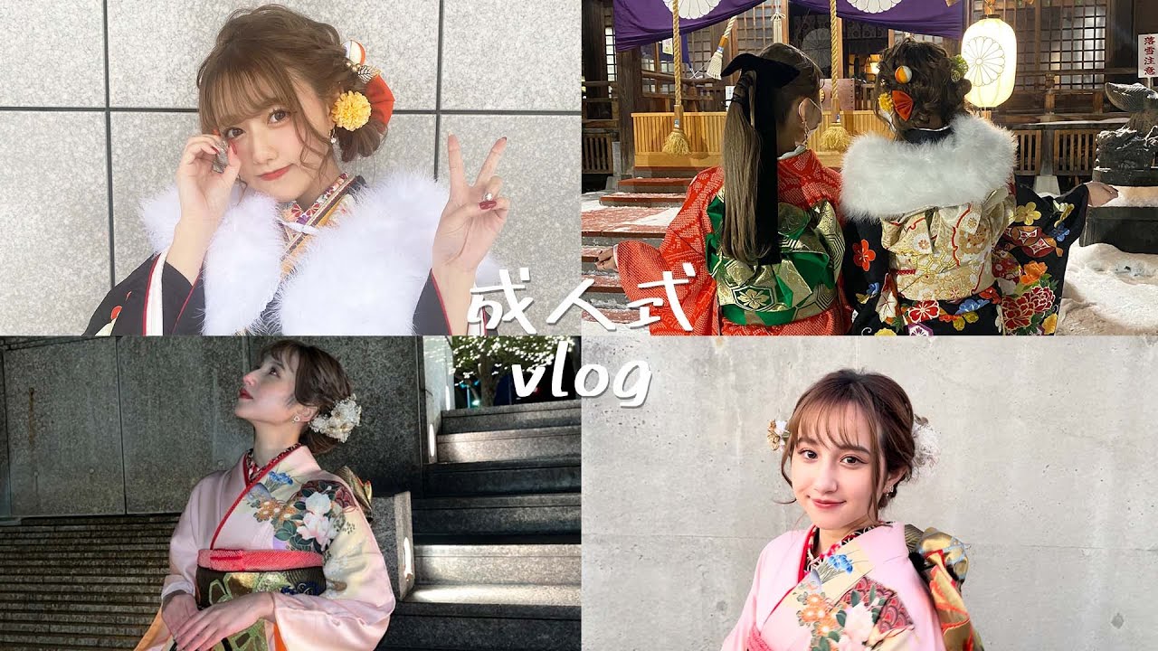 【vlog】私たちの成人式の1日❤︎