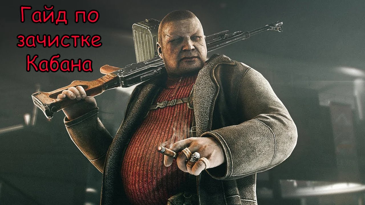 Tarkov - гайд по зачистке Кабана (Путь охотника. Крупная дичь)