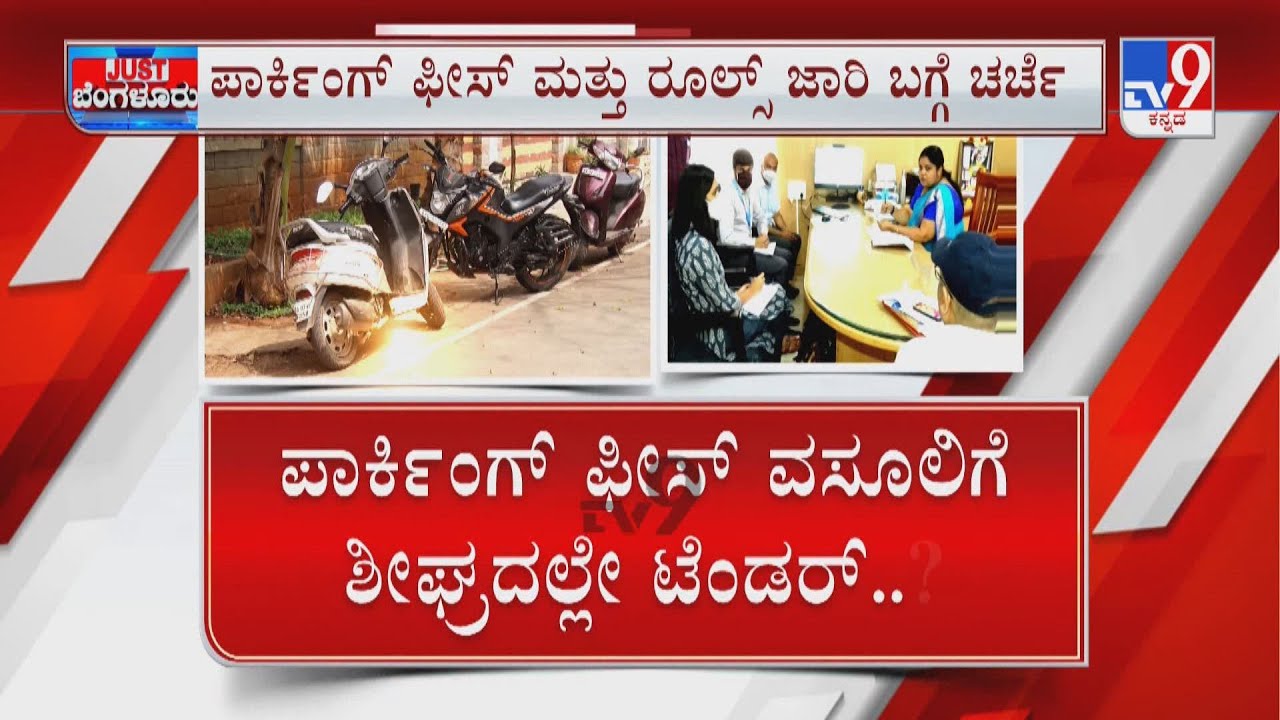 BBMP New Parking Plan: Pay Up To Rs 5,000/yr To Park In Front Of Your House