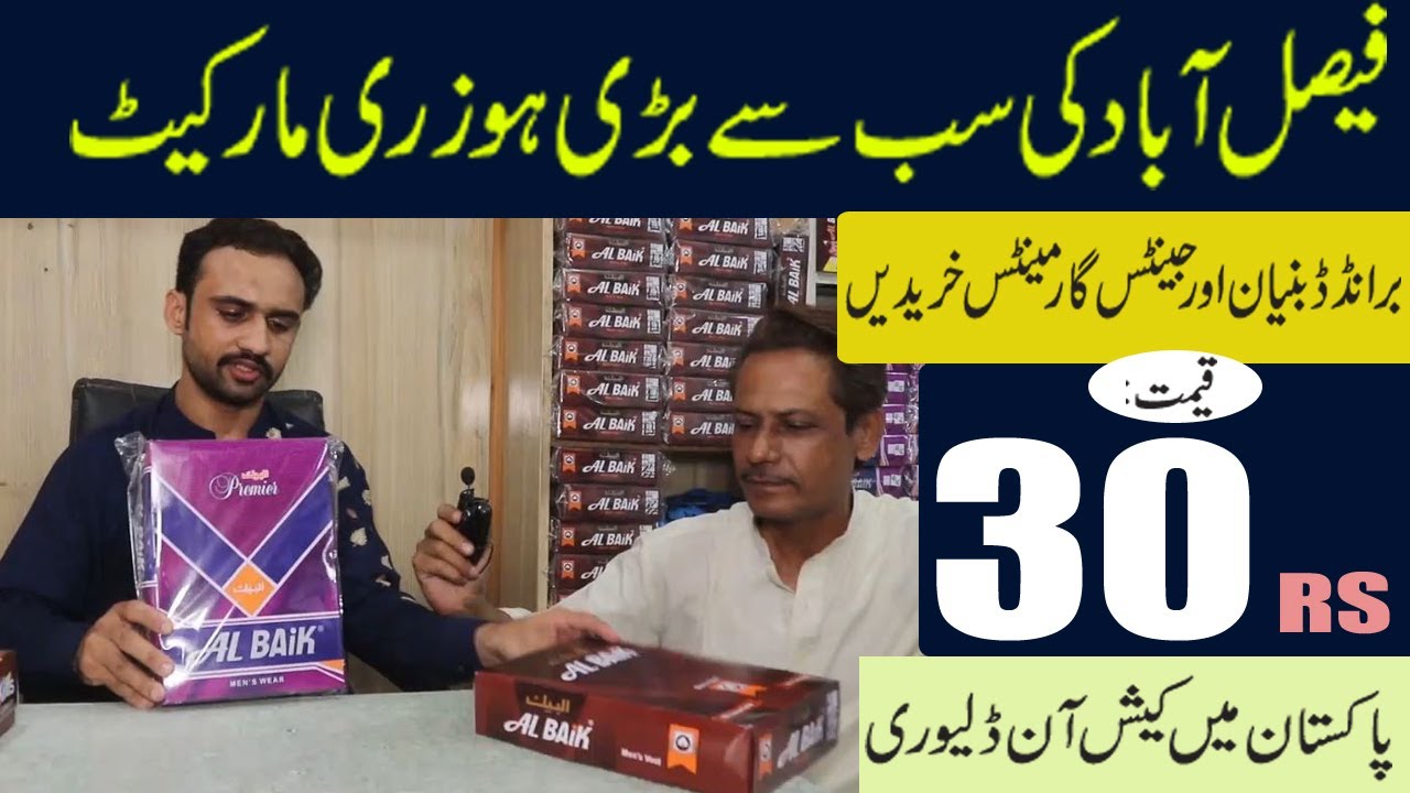 Gents Garments in just 30 Rs || Hozri wholesale factory in Faisalabad