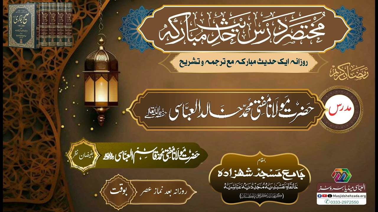 Momin Or Fasiq O Fajir Ka Ik Aasan faraq || Mukhtasar Dars E Hadees#09 || Jama-Masjid-Shehzada 