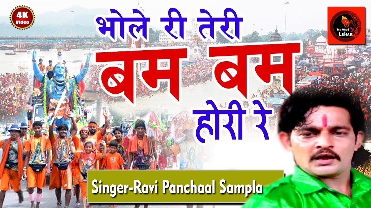 भोले रै तेरी बम-बम भोले ll Non-Stop भोले के जयकारे ll Ravi Panchal Dak Kawad Song ll Tauwood
