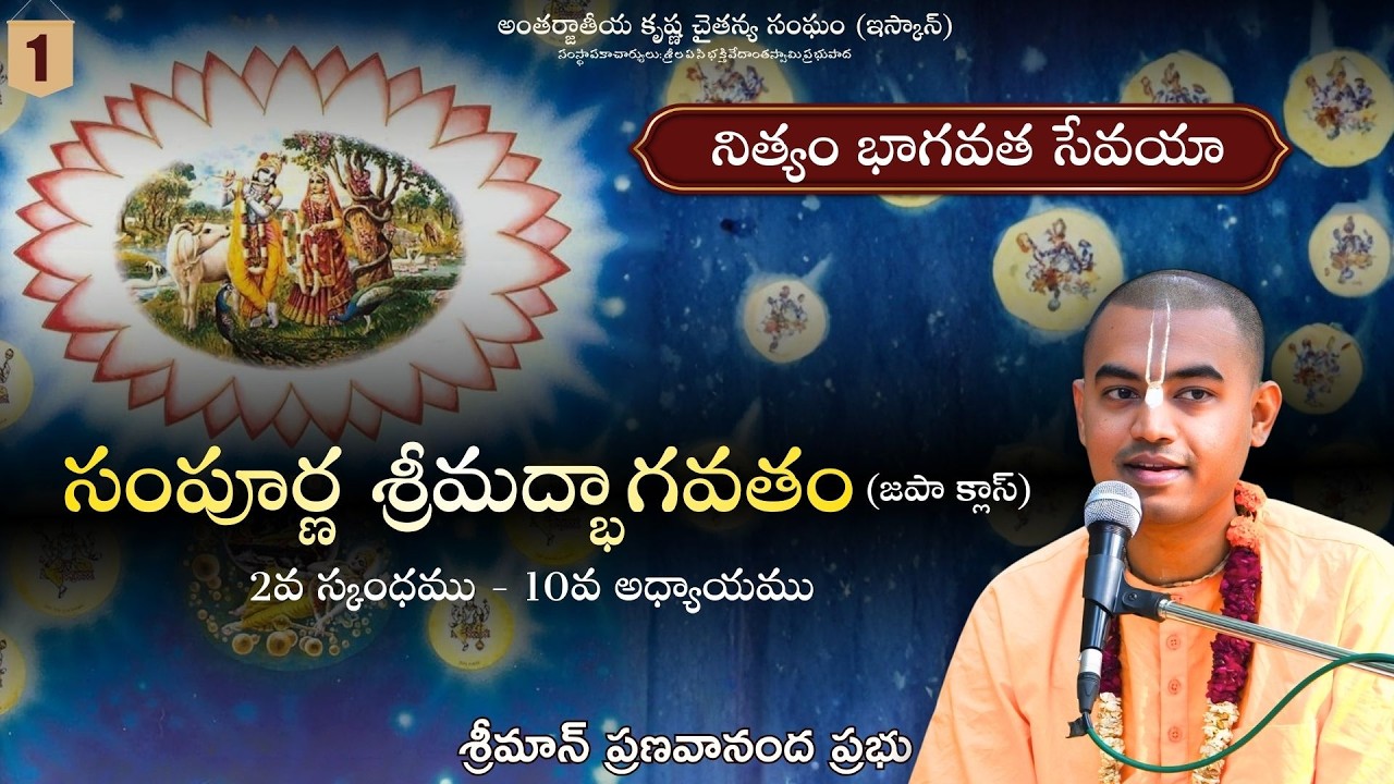 సంపూర్ణ శ్రీమద్భాగవతం (2వ స్కంధము 9వ అధ్యాయము) - Japa Class (28.02.2026) || HG Pranavananda Prabhu