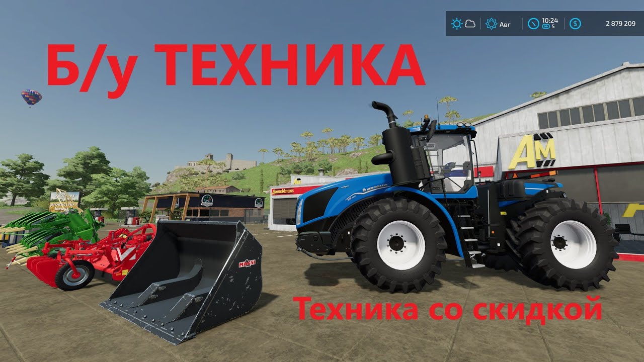 Покупка Б/У техники - Техника со скидкой - Farming Simulator 2022
