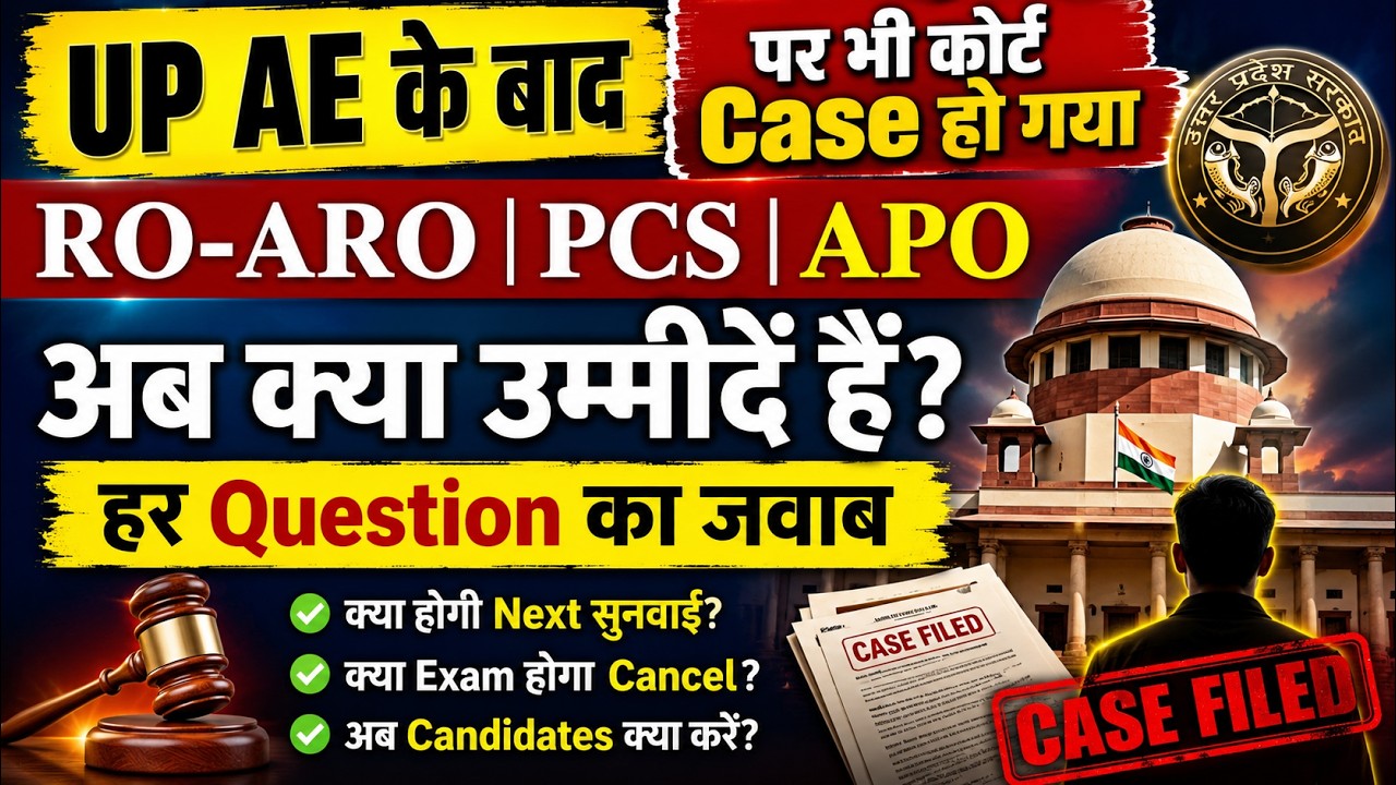 UP AE के बाद RO-ARO, PCS और APO पर भी कोर्ट केस! अब क्या उम्मीद है? | हर Question का जवाब